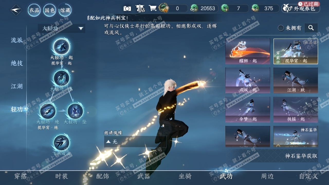 NSH318240逆水寒手游账号详情图8 NSH318240逆水寒手游账号详情图8