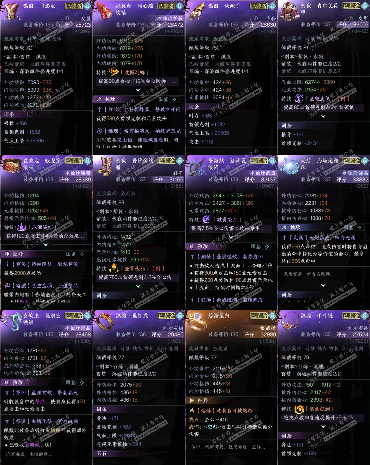 NSH318240逆水寒手游账号详情图35 NSH318240逆水寒手游账号详情图35