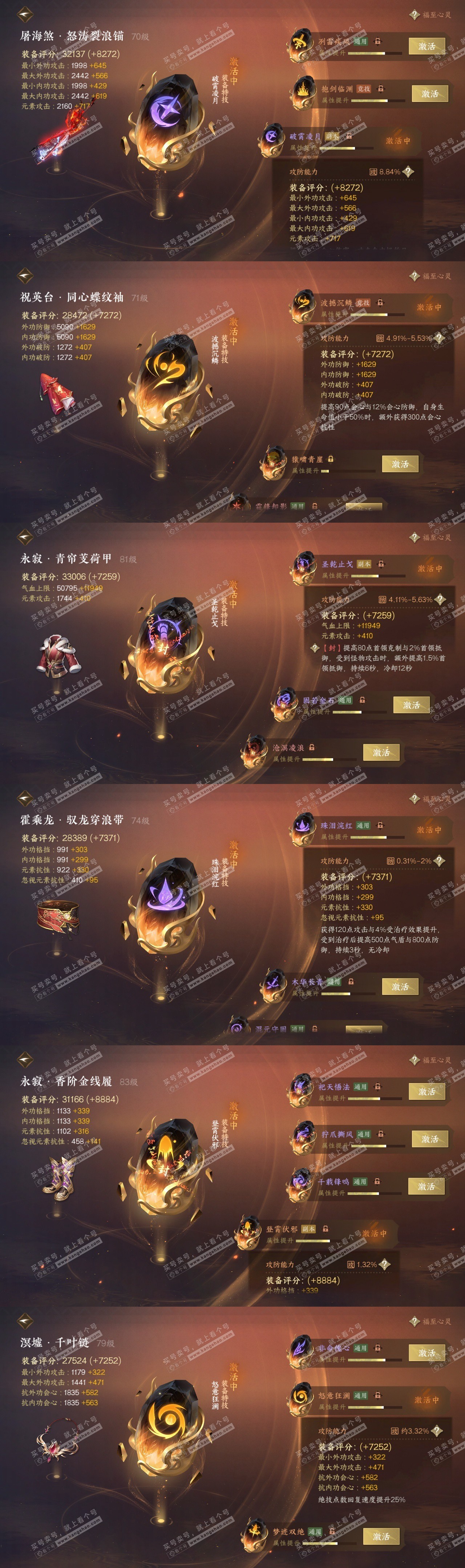 NSH318240逆水寒手游账号详情图32 NSH318240逆水寒手游账号详情图32