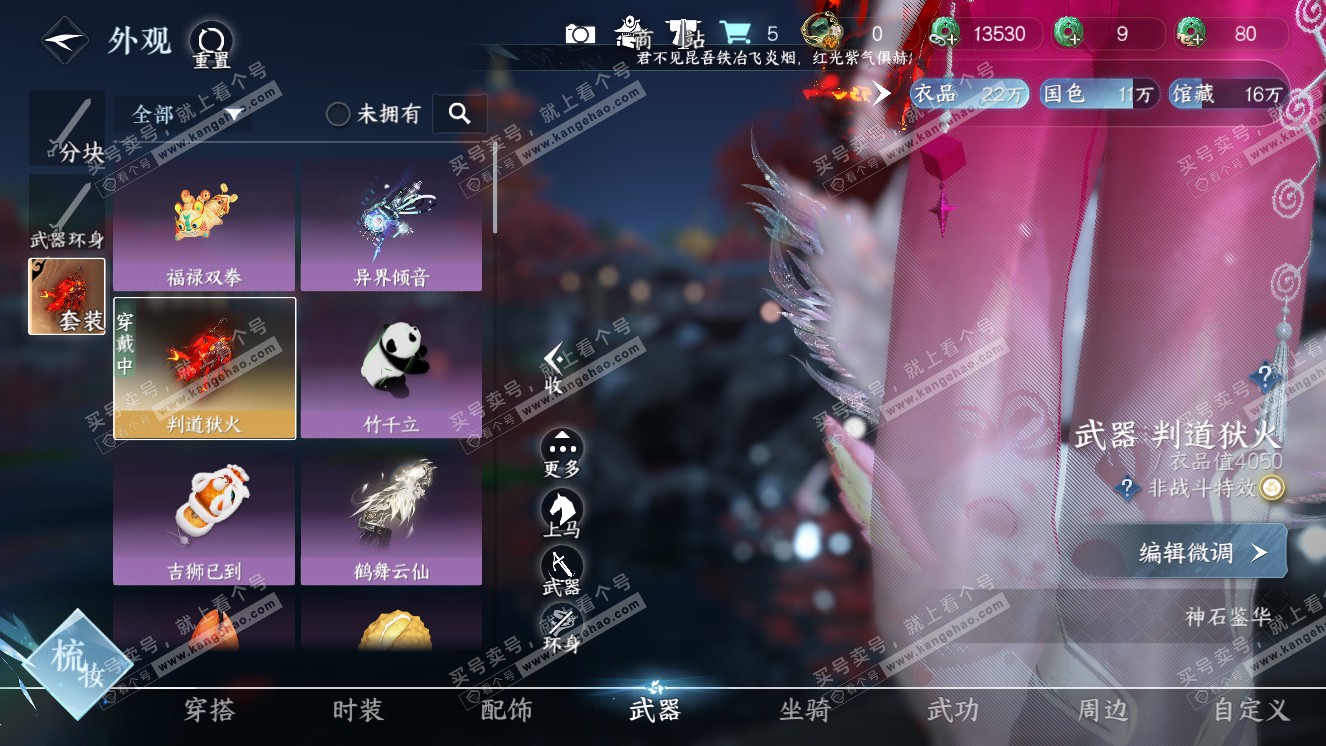 NSH318241逆水寒手游账号详情图18 NSH318241逆水寒手游账号详情图18