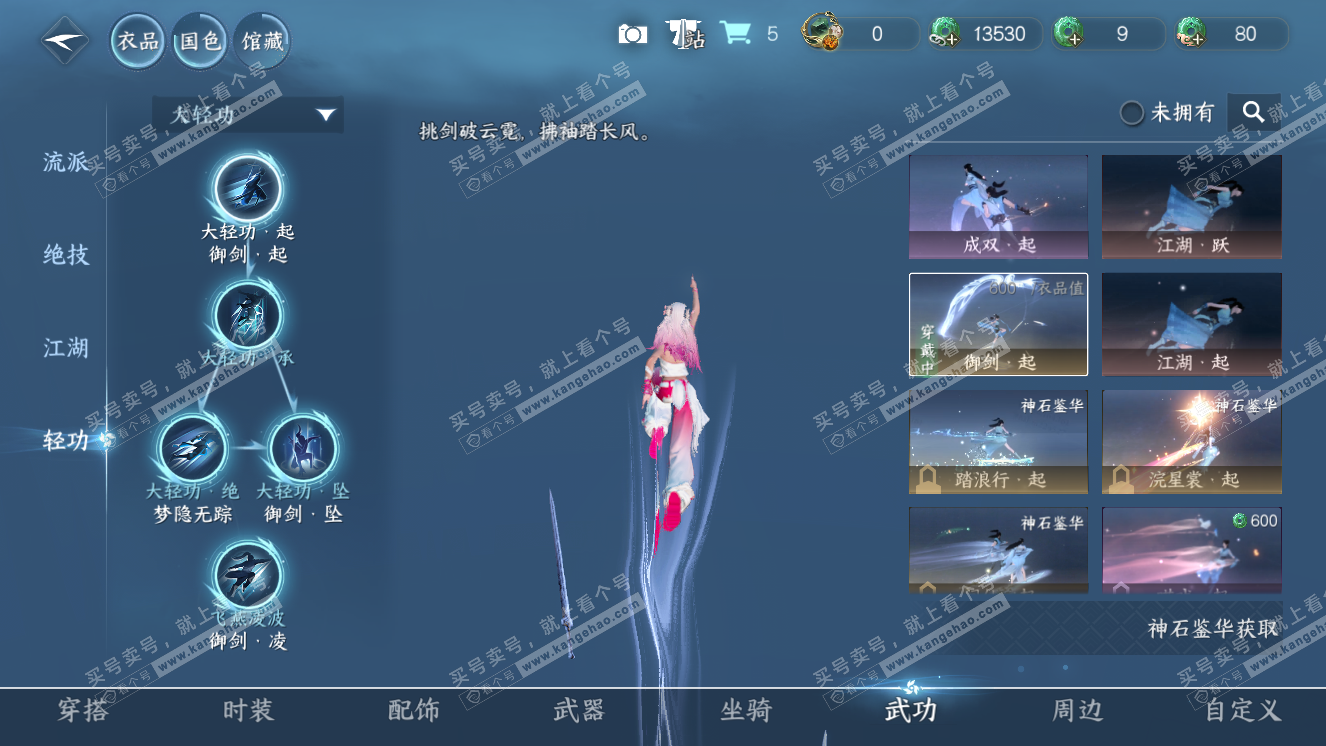 NSH318241逆水寒手游账号详情图19 NSH318241逆水寒手游账号详情图19