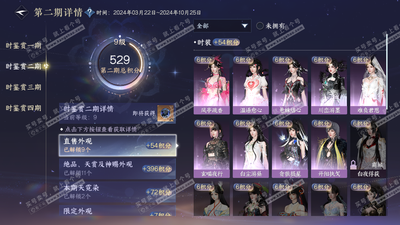 NSH318241逆水寒手游账号详情图16 NSH318241逆水寒手游账号详情图16