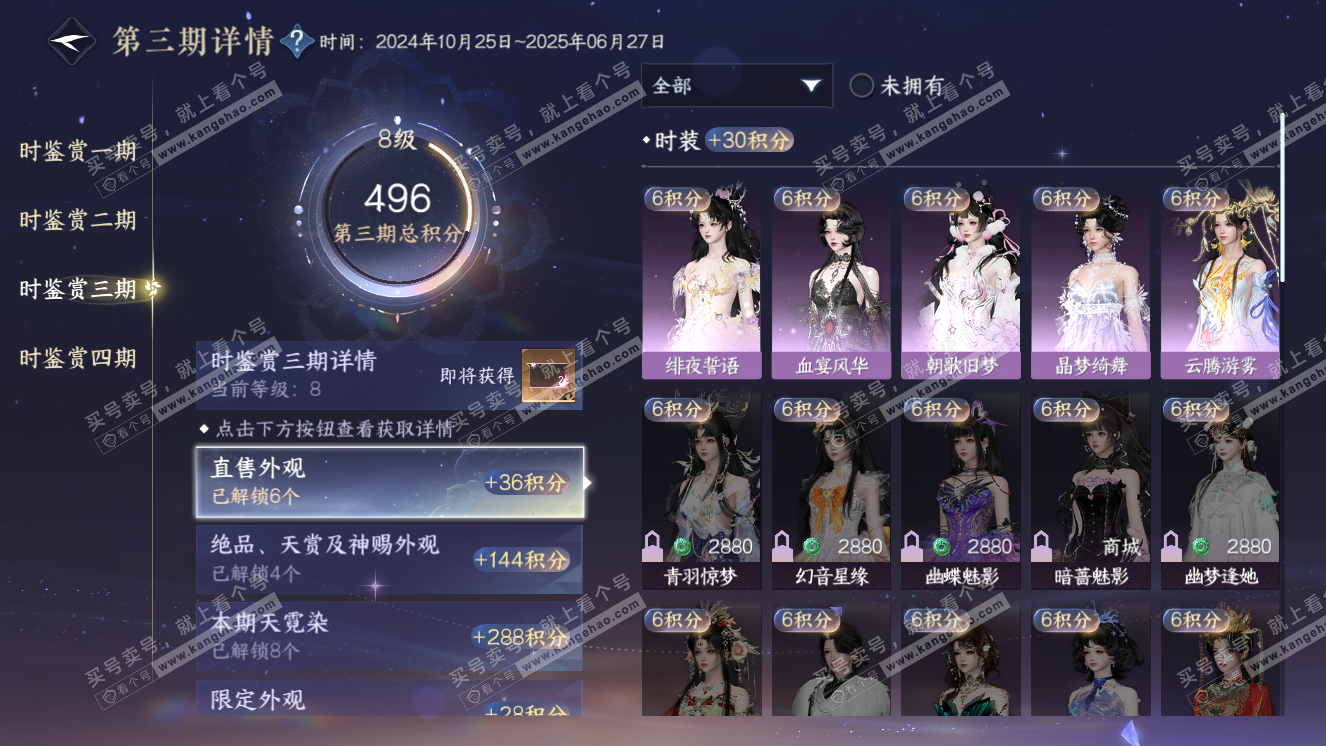 NSH318241逆水寒手游账号详情图17 NSH318241逆水寒手游账号详情图17