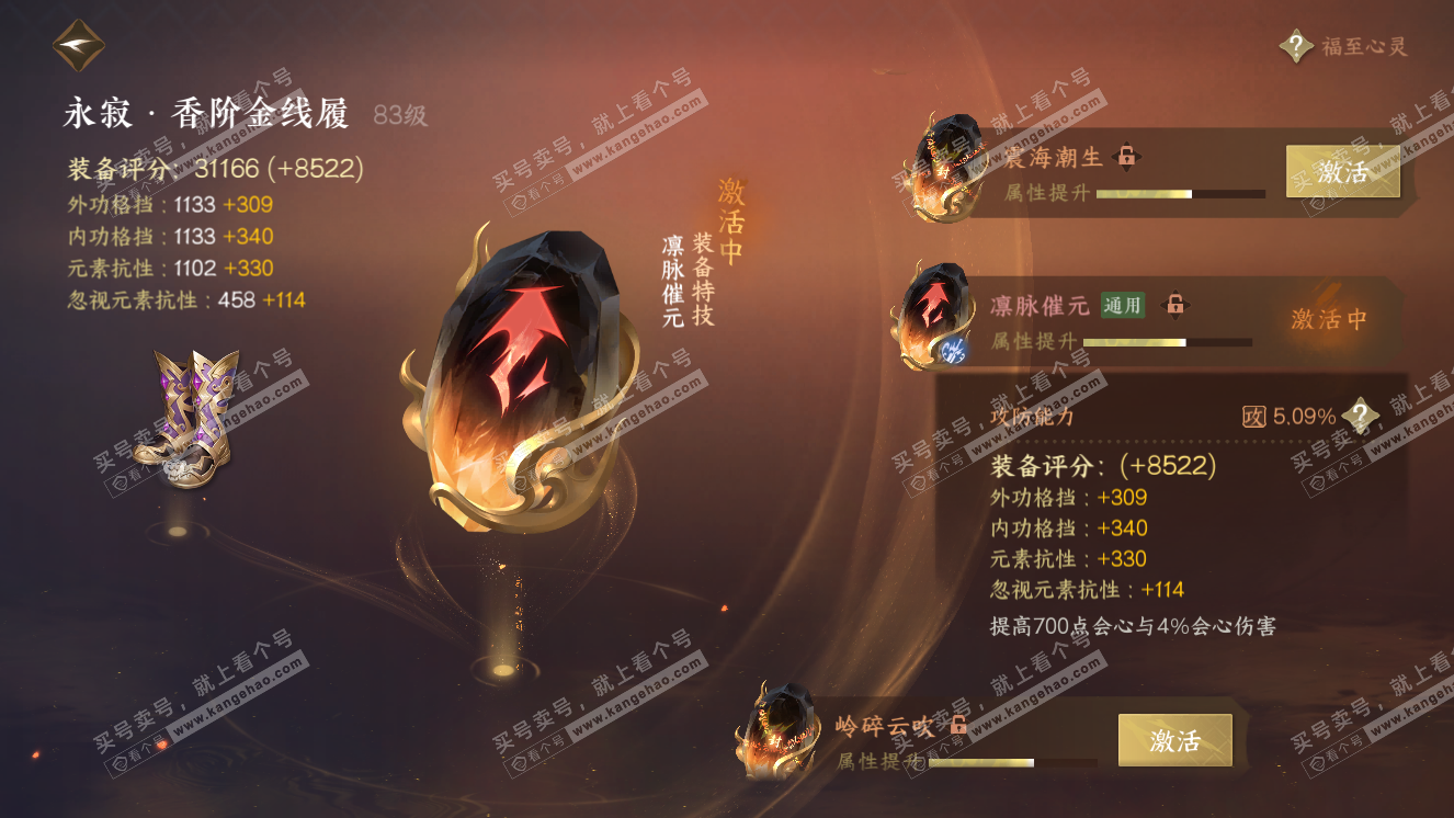NSH318241逆水寒手游账号详情图39 NSH318241逆水寒手游账号详情图39
