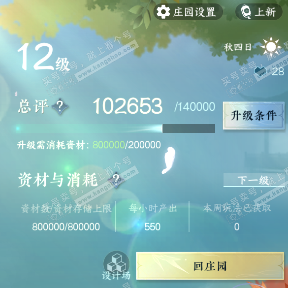 NSH318241逆水寒手游账号详情图46 NSH318241逆水寒手游账号详情图46