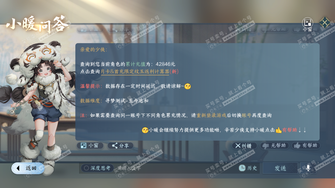 NSH318241逆水寒手游账号详情图47 NSH318241逆水寒手游账号详情图47