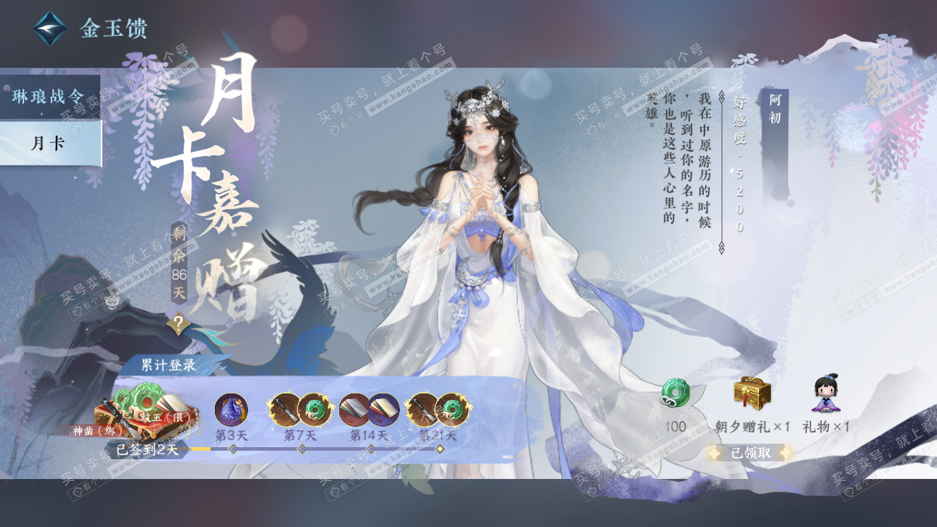 NSH318241逆水寒手游账号详情图45 NSH318241逆水寒手游账号详情图45
