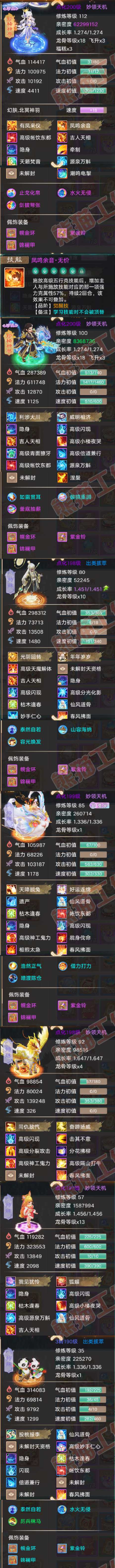 F6967大话西游账号详情图5 F6967大话西游账号详情图5