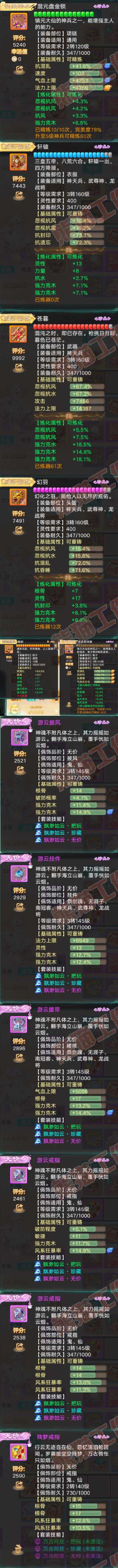 F6967大话西游账号详情图4 F6967大话西游账号详情图4