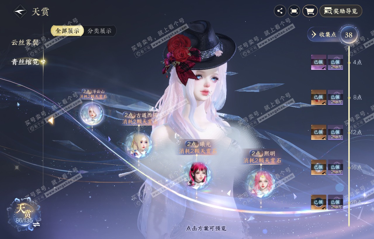 NSH318243逆水寒手游账号详情图12 NSH318243逆水寒手游账号详情图12