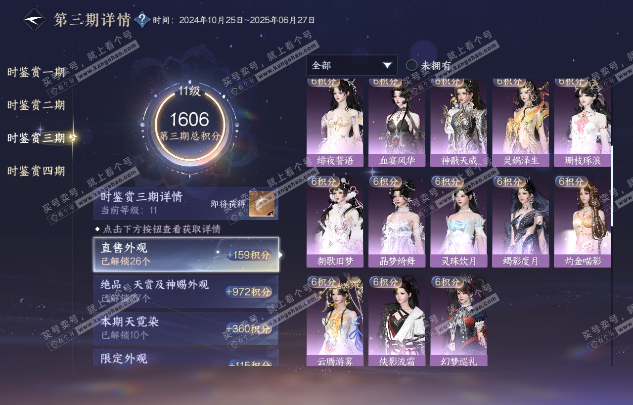 NSH318243逆水寒手游账号详情图45 NSH318243逆水寒手游账号详情图45