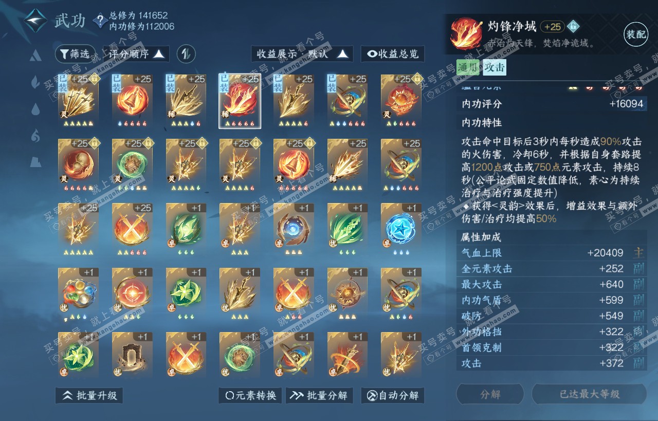 NSH318243逆水寒手游账号详情图52 NSH318243逆水寒手游账号详情图52