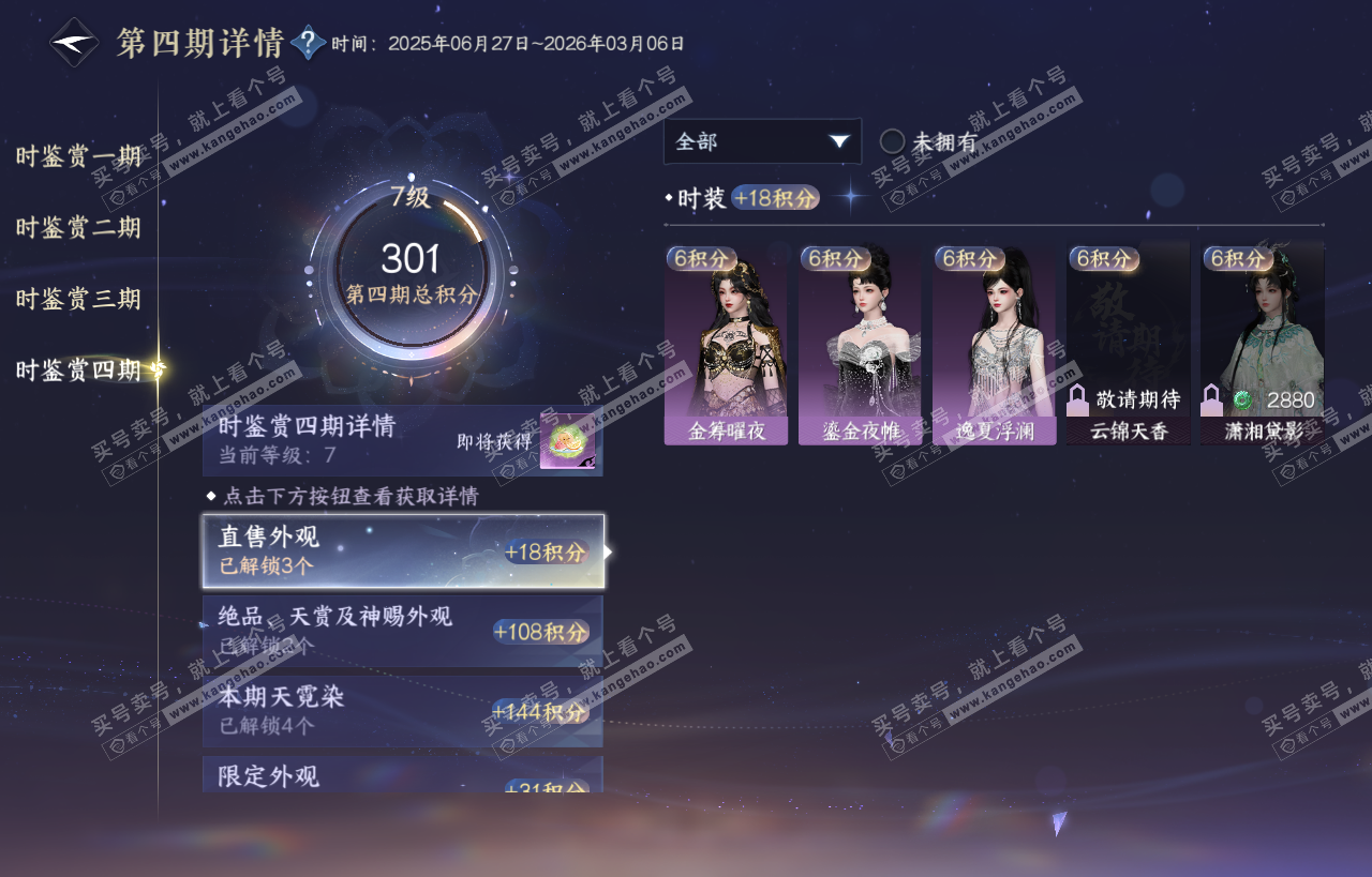 NSH318243逆水寒手游账号详情图46 NSH318243逆水寒手游账号详情图46