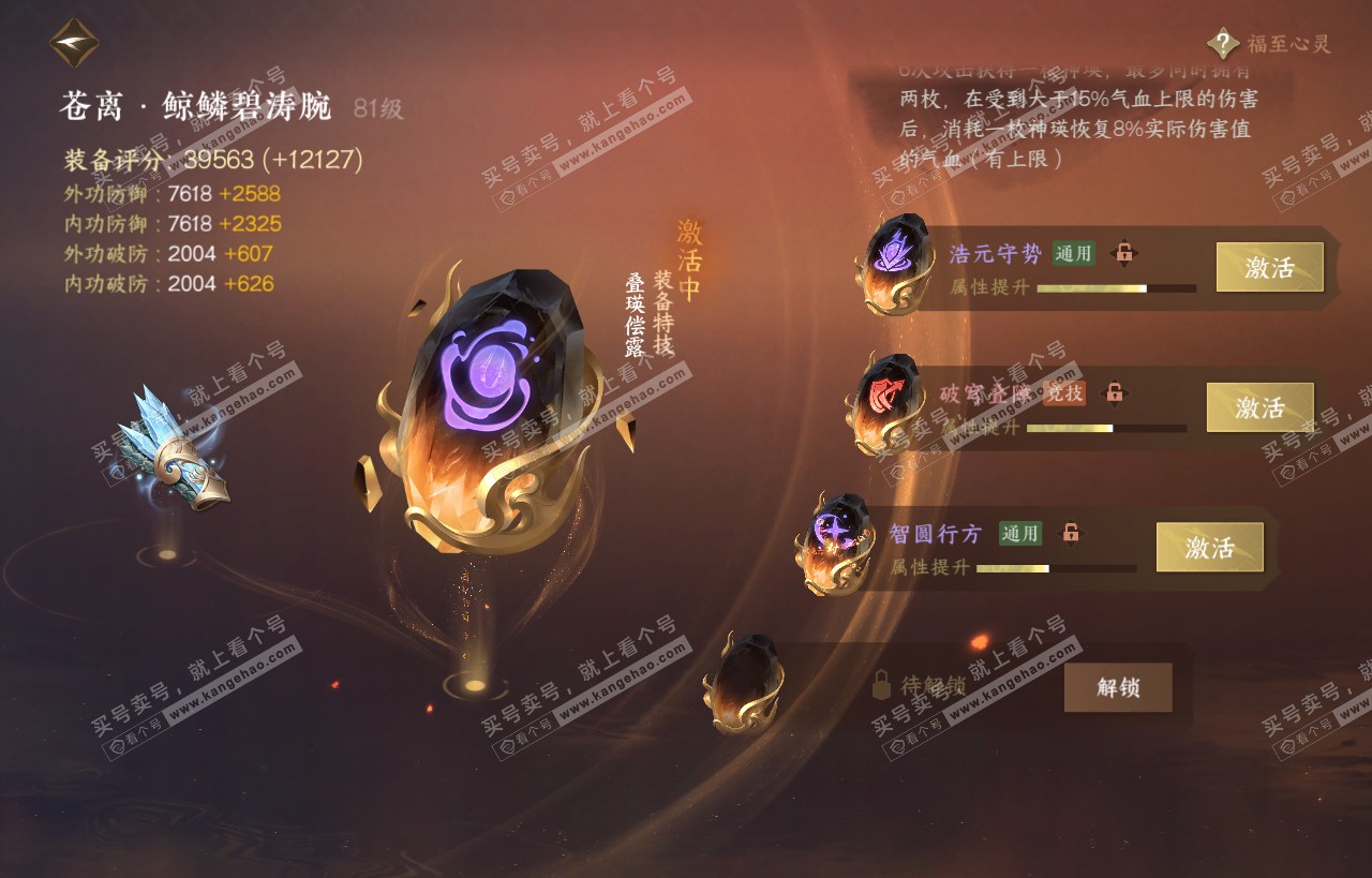 NSH318243逆水寒手游账号详情图64 NSH318243逆水寒手游账号详情图64