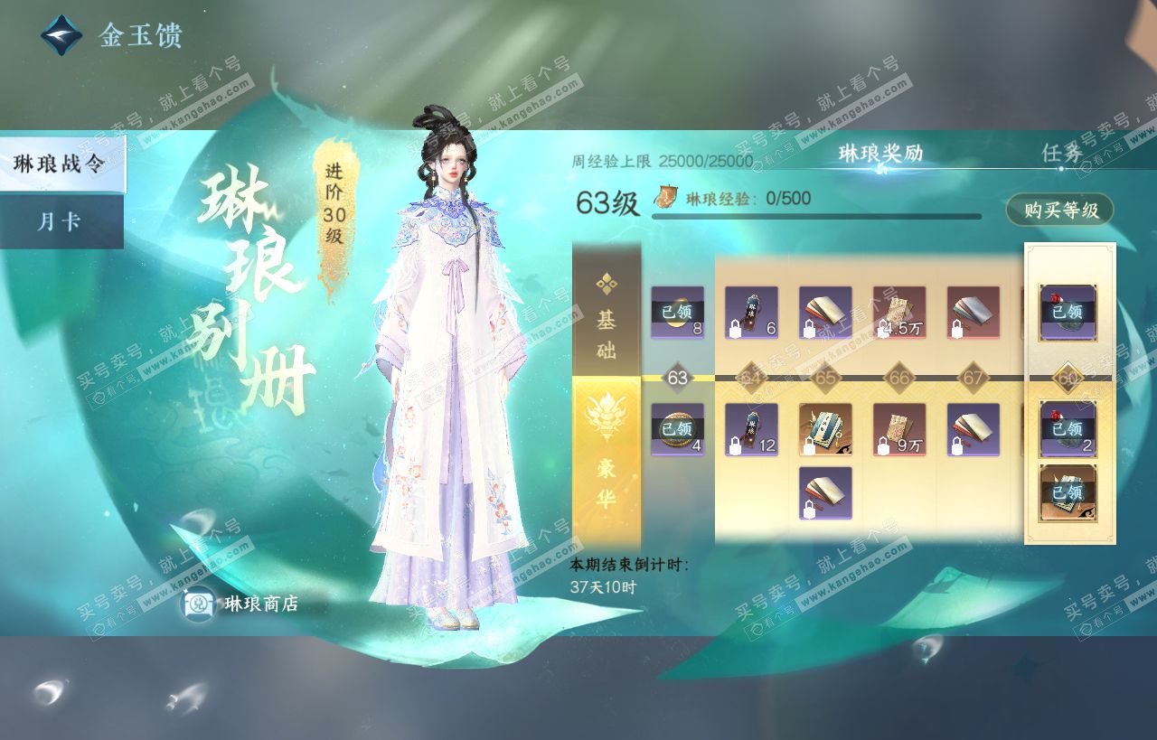 NSH318243逆水寒手游账号详情图72 NSH318243逆水寒手游账号详情图72