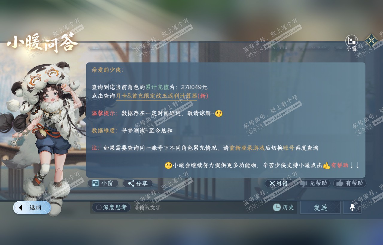 NSH318243逆水寒手游账号详情图74 NSH318243逆水寒手游账号详情图74
