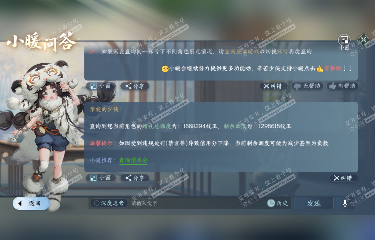 NSH318243逆水寒手游账号详情图75 NSH318243逆水寒手游账号详情图75