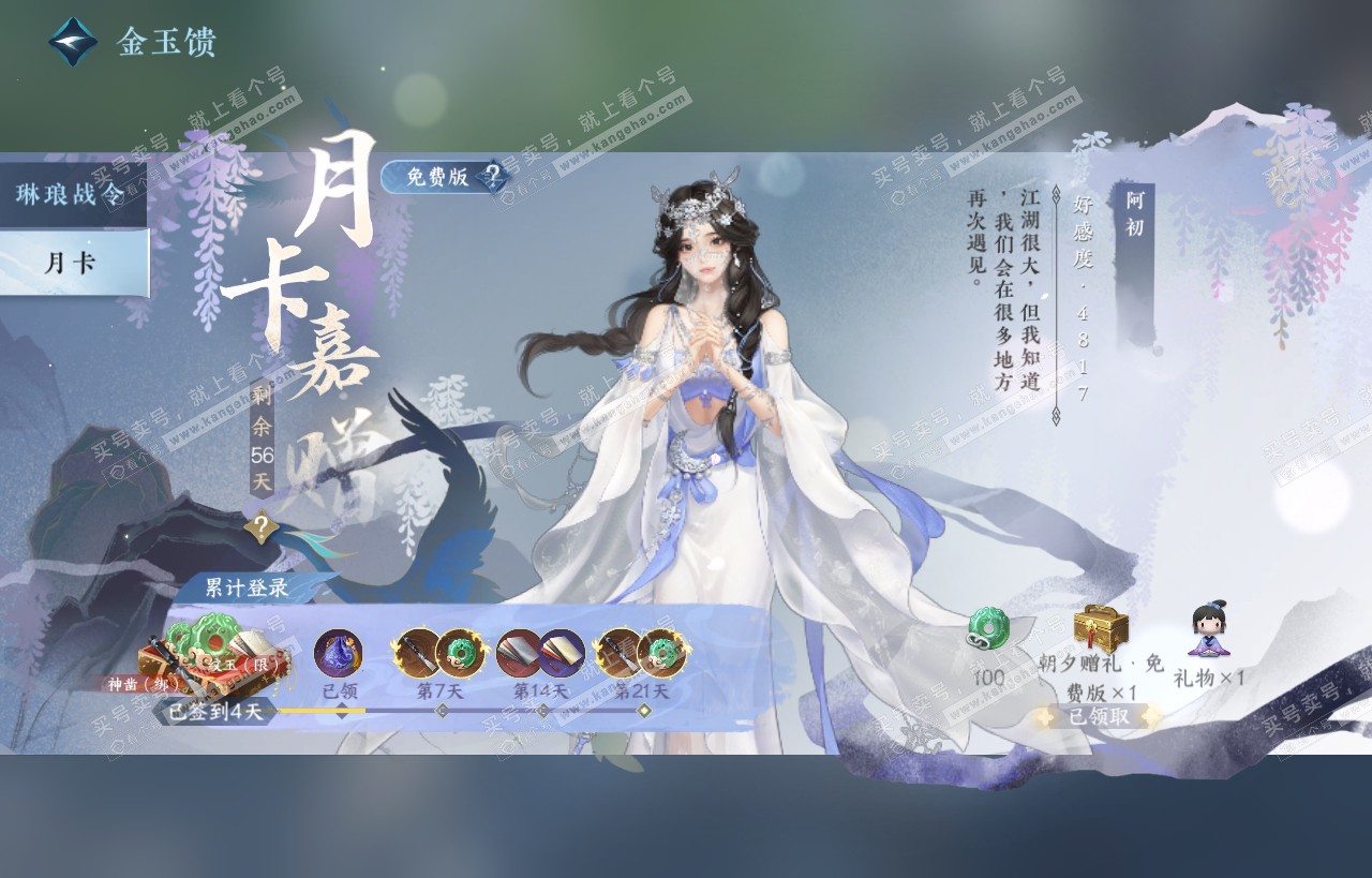 NSH318243逆水寒手游账号详情图73 NSH318243逆水寒手游账号详情图73