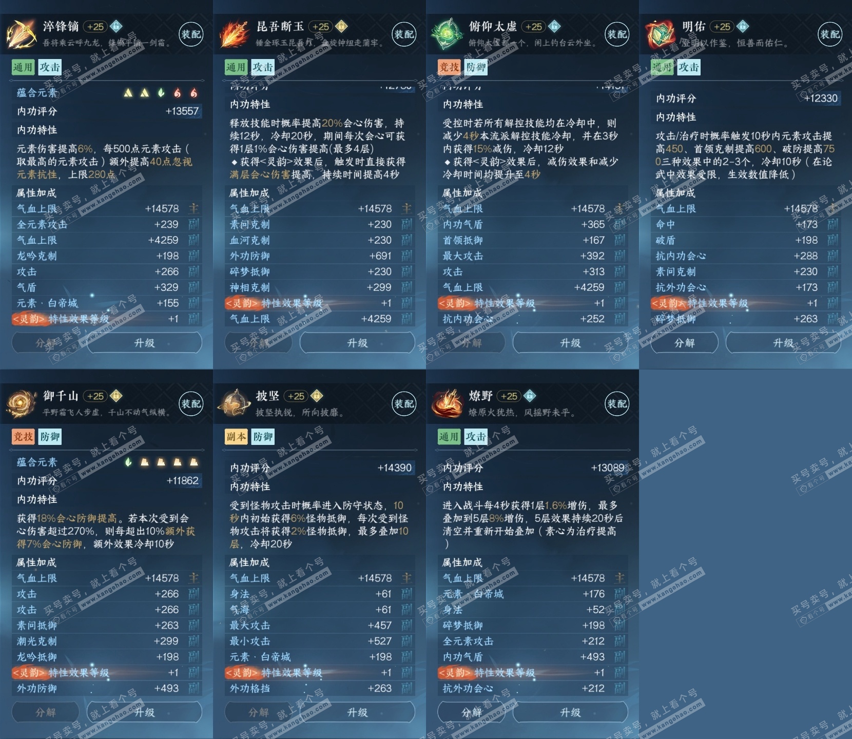 NSH318246逆水寒手游账号详情图30 NSH318246逆水寒手游账号详情图30