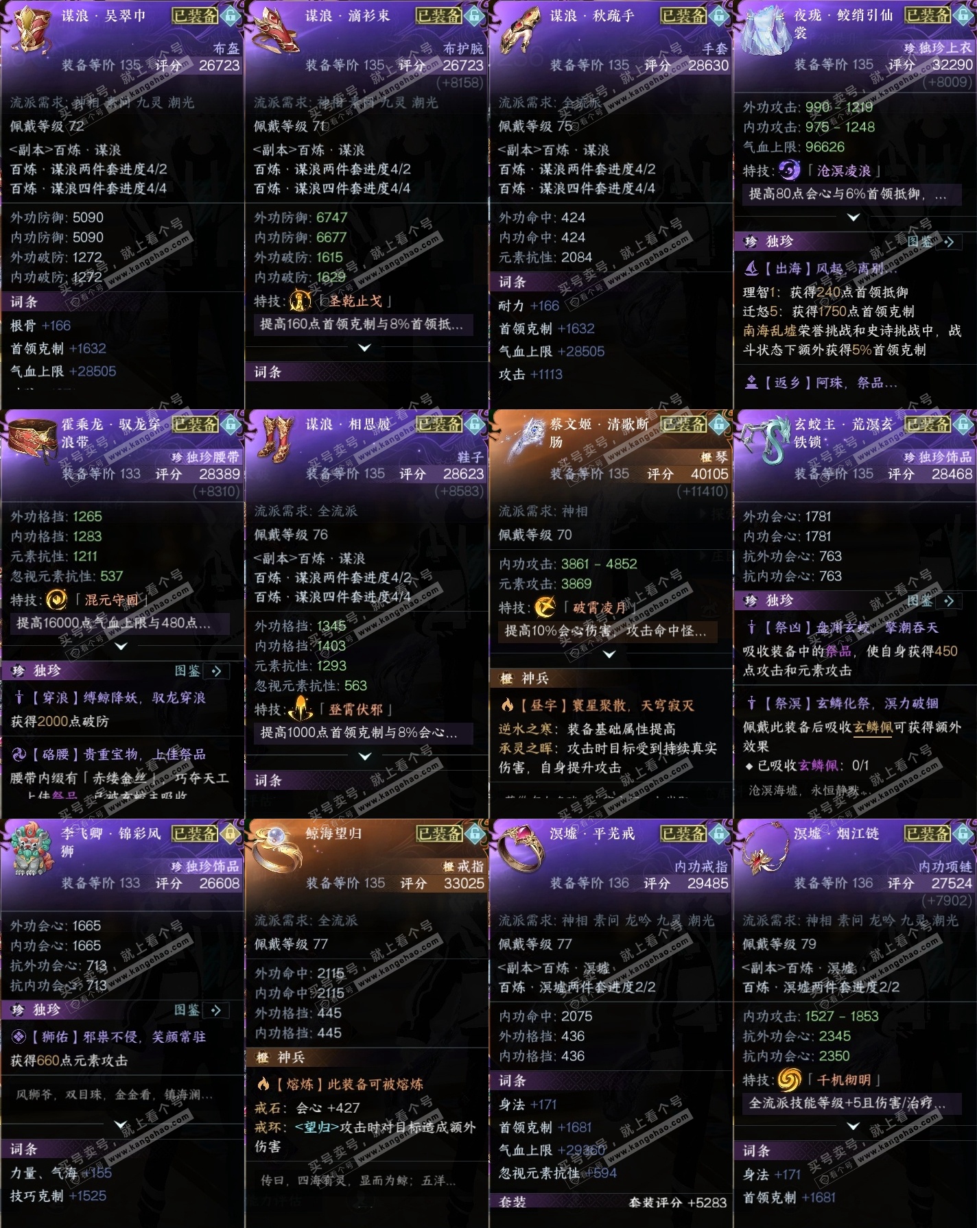 NSH318246逆水寒手游账号详情图35 NSH318246逆水寒手游账号详情图35