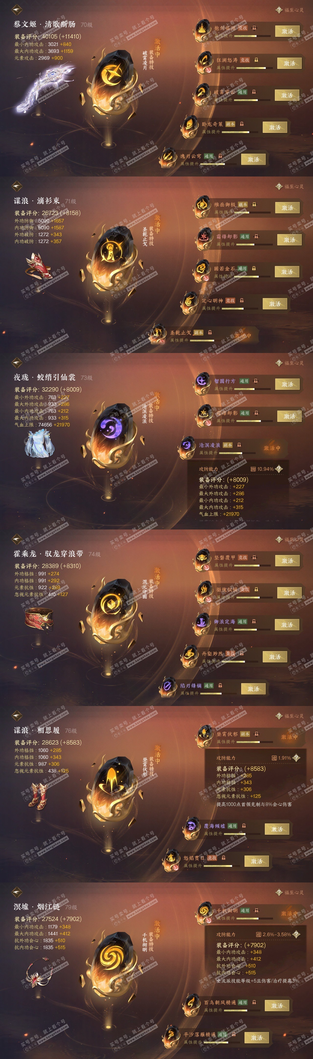 NSH318246逆水寒手游账号详情图32 NSH318246逆水寒手游账号详情图32