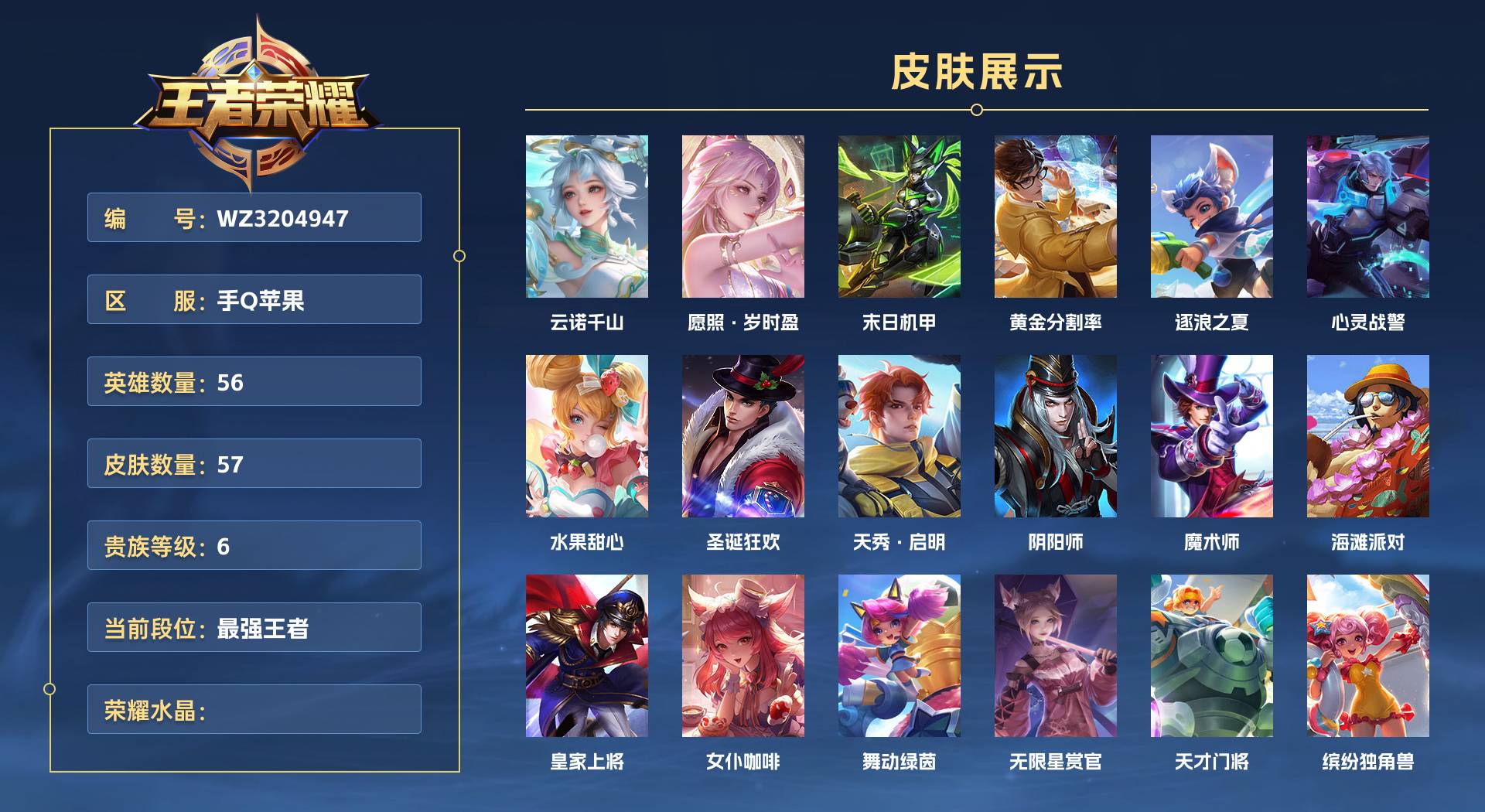 WZ3204947王者荣耀账号详情图1
