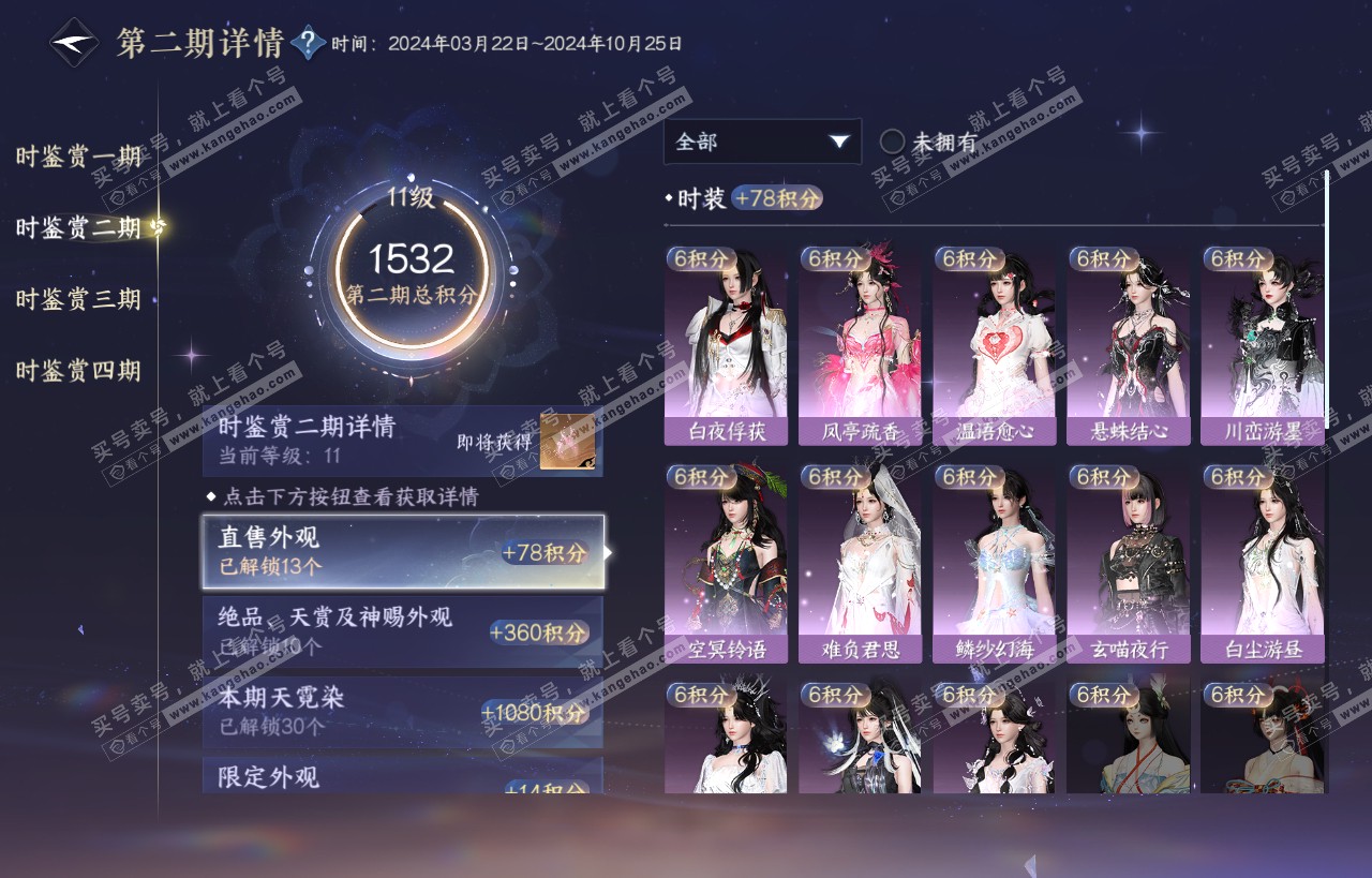 NSH318248逆水寒手游账号详情图85 NSH318248逆水寒手游账号详情图85