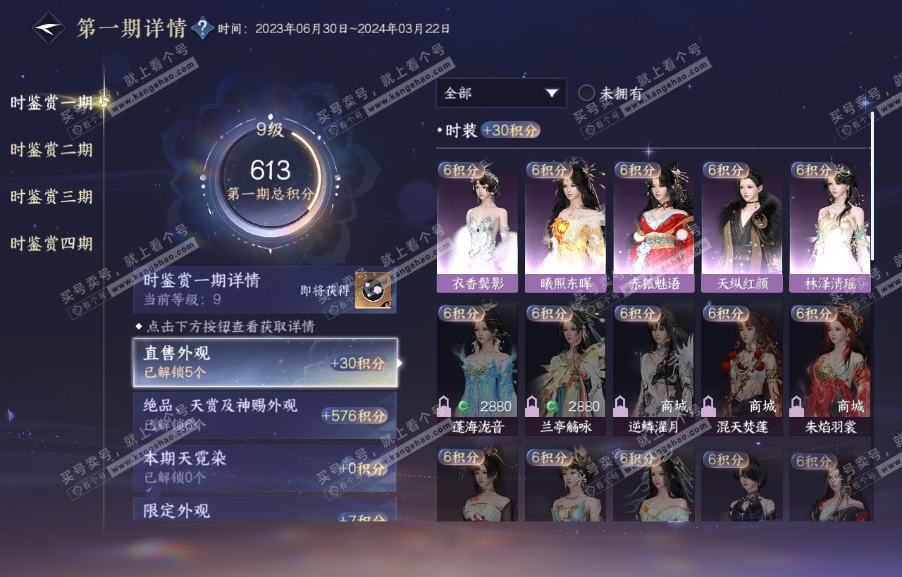 NSH318248逆水寒手游账号详情图83 NSH318248逆水寒手游账号详情图83