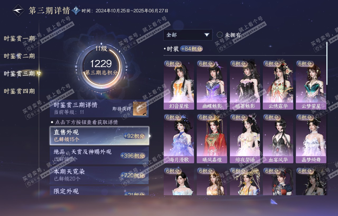 NSH318248逆水寒手游账号详情图89 NSH318248逆水寒手游账号详情图89
