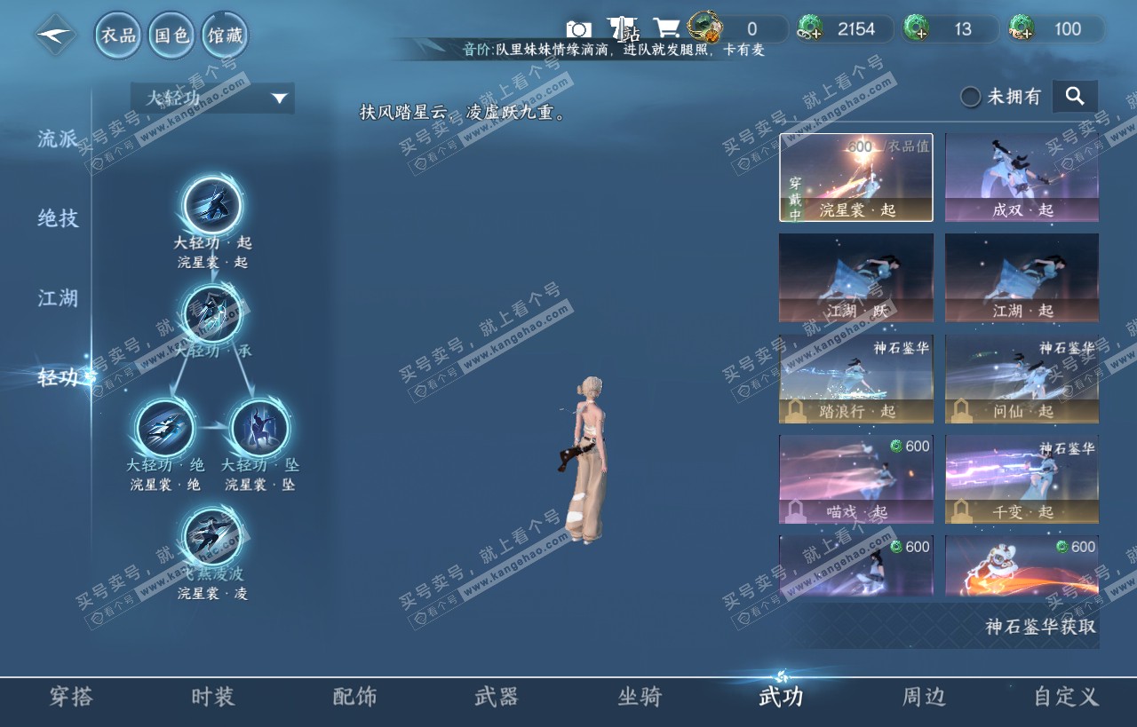 NSH318248逆水寒手游账号详情图76 NSH318248逆水寒手游账号详情图76