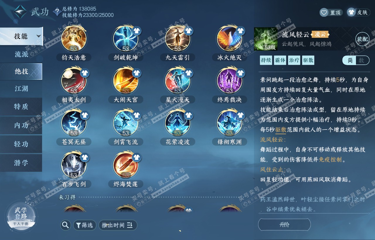 NSH318248逆水寒手游账号详情图97 NSH318248逆水寒手游账号详情图97