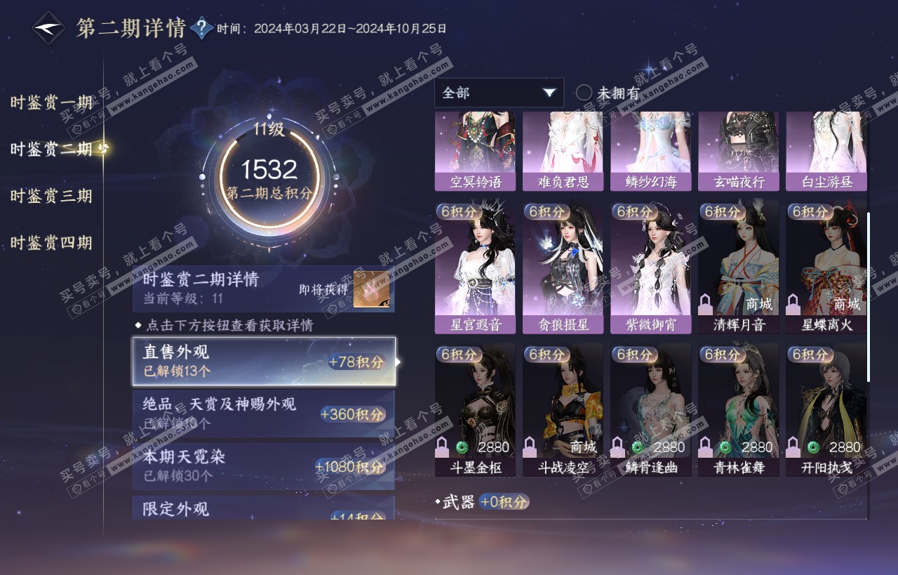 NSH318248逆水寒手游账号详情图88 NSH318248逆水寒手游账号详情图88