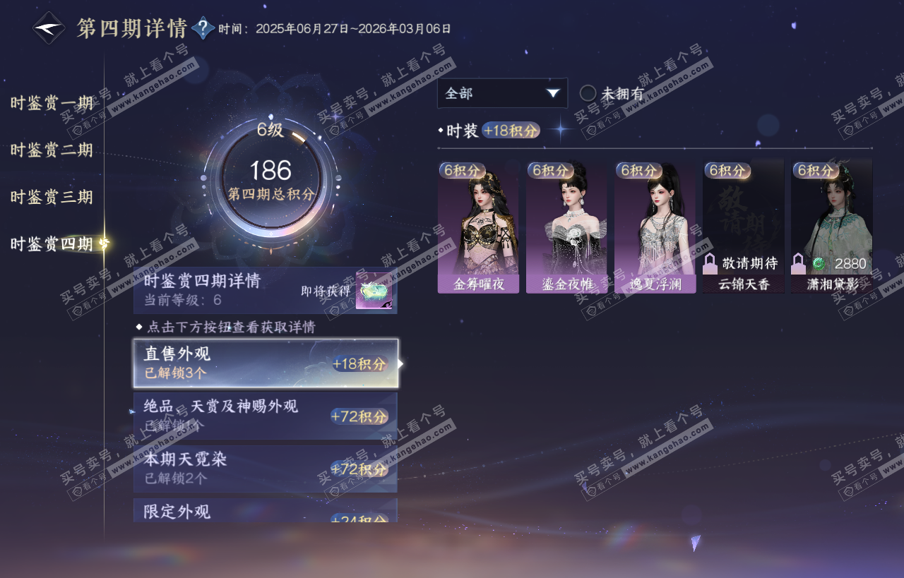 NSH318248逆水寒手游账号详情图94 NSH318248逆水寒手游账号详情图94