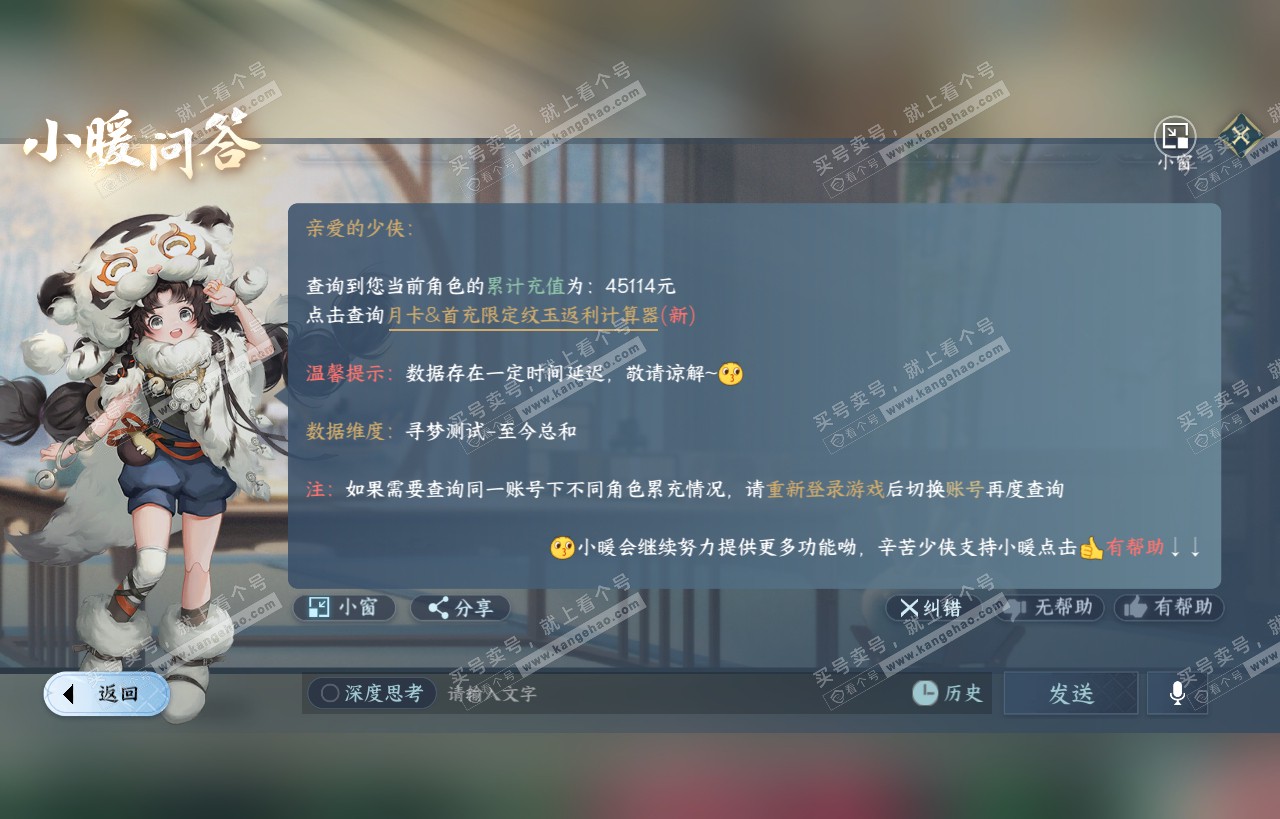 NSH318248逆水寒手游账号详情图133 NSH318248逆水寒手游账号详情图133