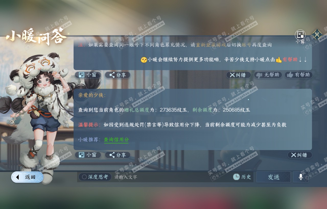 NSH318248逆水寒手游账号详情图136 NSH318248逆水寒手游账号详情图136