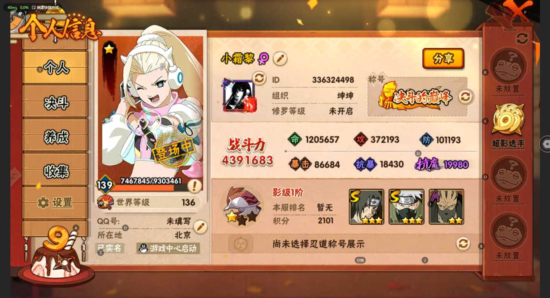 HY315337火影忍者账号详情图2 HY315337火影忍者账号详情图2