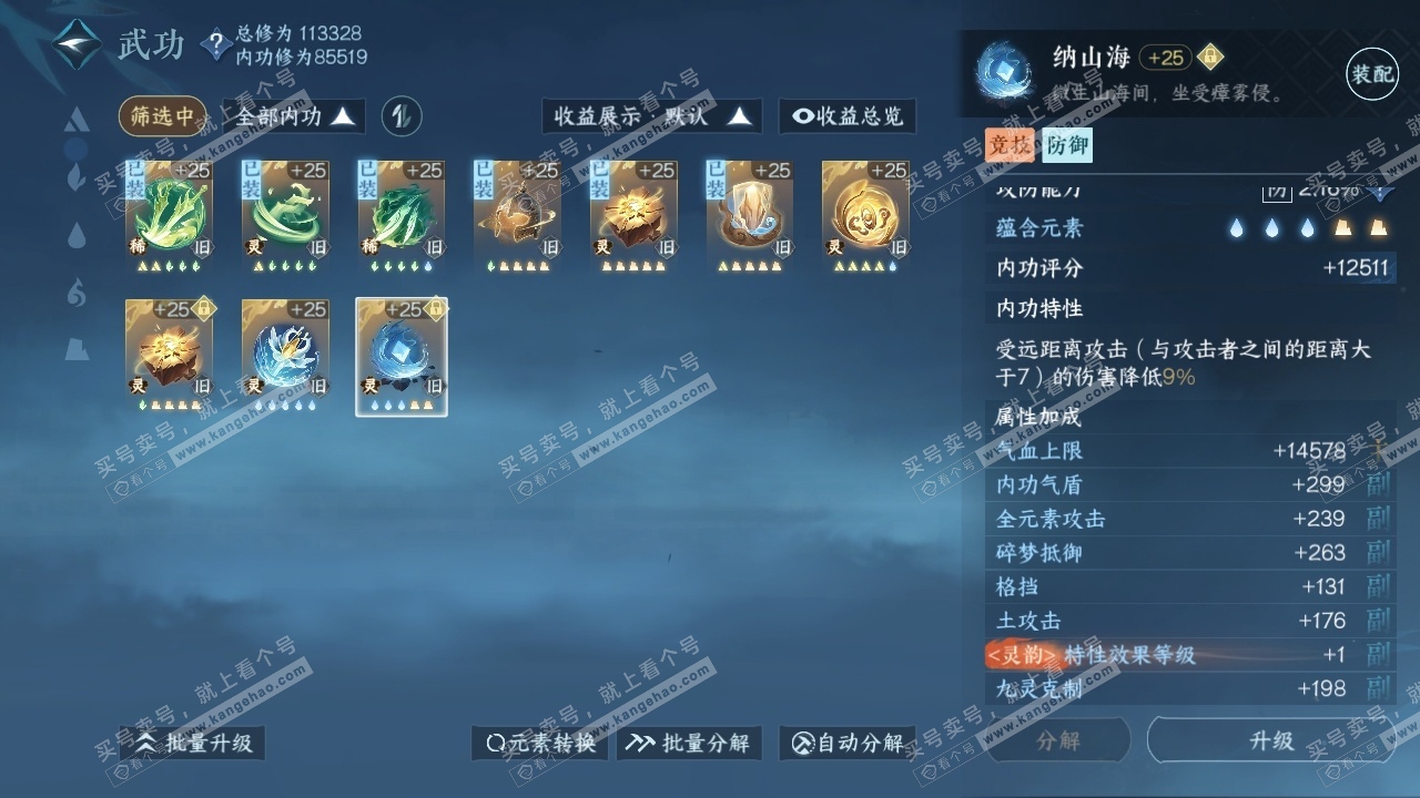 NSH318250逆水寒手游账号详情图26 NSH318250逆水寒手游账号详情图26