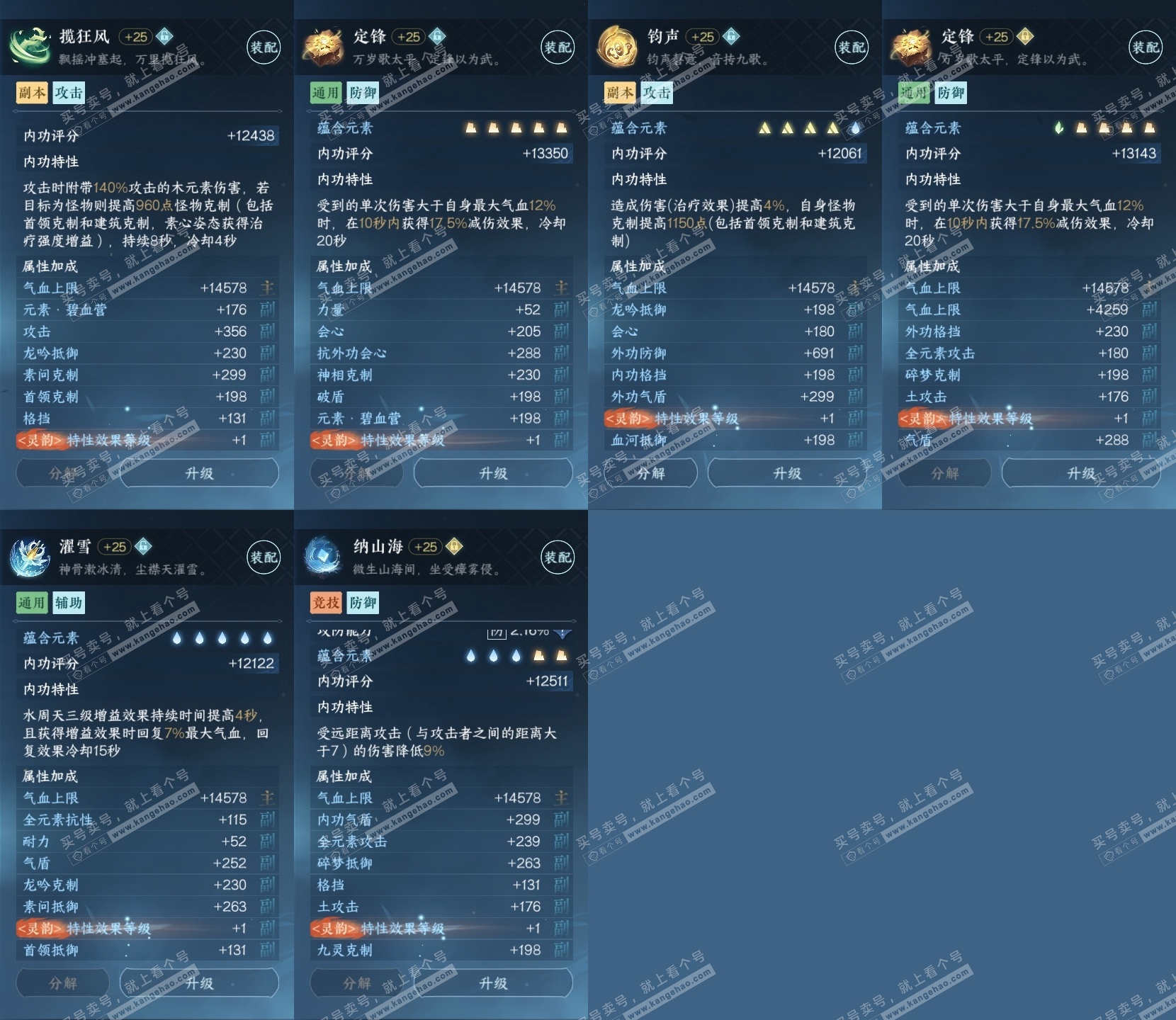 NSH318250逆水寒手游账号详情图29 NSH318250逆水寒手游账号详情图29