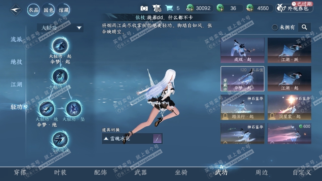 NSH318250逆水寒手游账号详情图8 NSH318250逆水寒手游账号详情图8