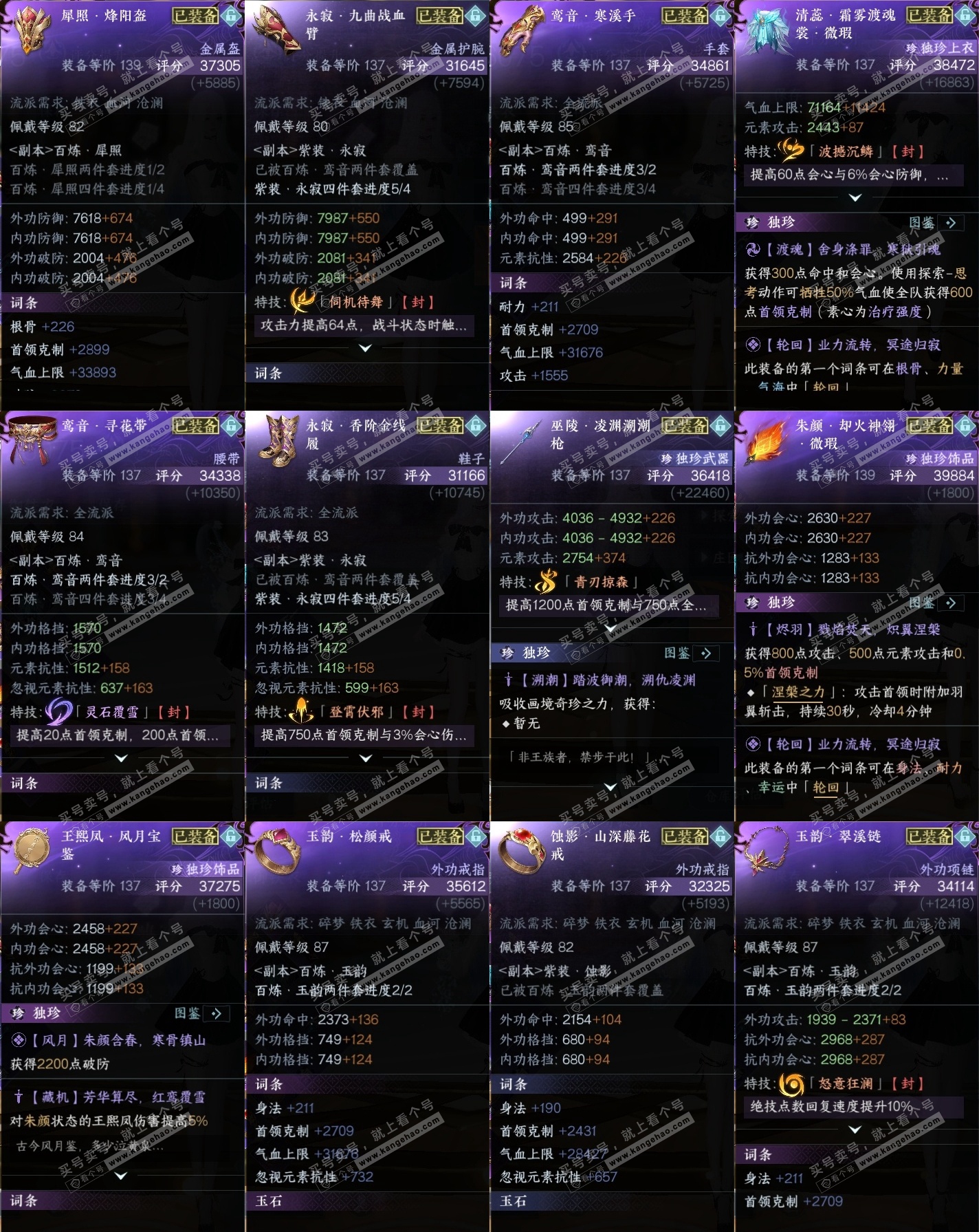 NSH318250逆水寒手游账号详情图34 NSH318250逆水寒手游账号详情图34
