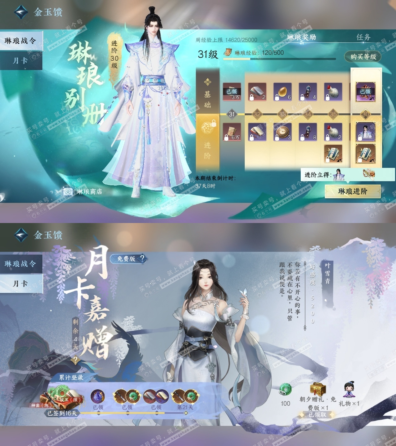 NSH318251逆水寒手游账号详情图35 NSH318251逆水寒手游账号详情图35