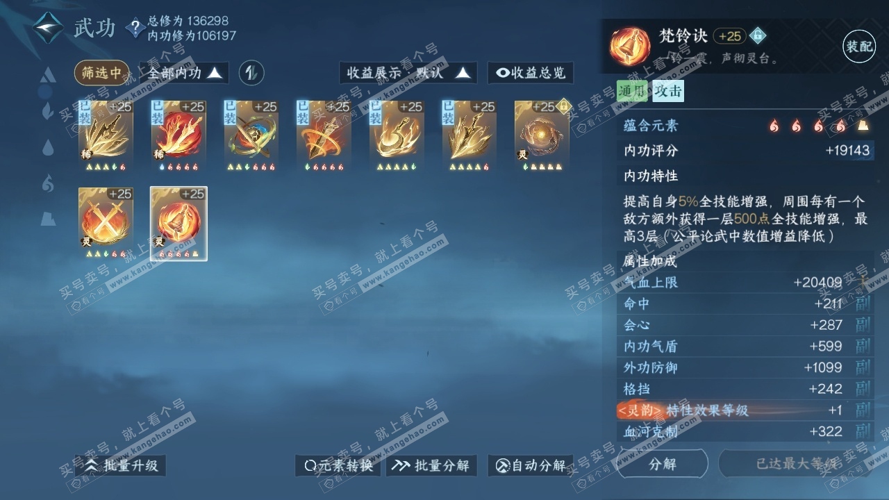 NSH318251逆水寒手游账号详情图26 NSH318251逆水寒手游账号详情图26