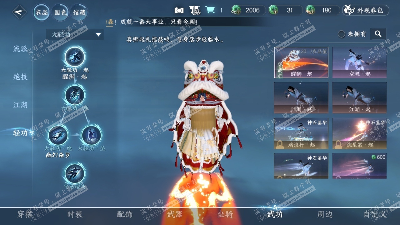 NSH318251逆水寒手游账号详情图17 NSH318251逆水寒手游账号详情图17