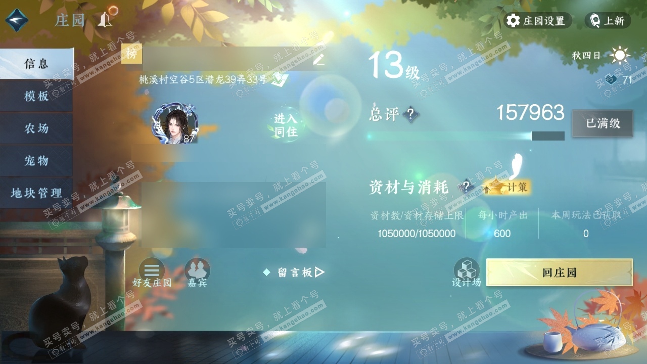 NSH318251逆水寒手游账号详情图36 NSH318251逆水寒手游账号详情图36