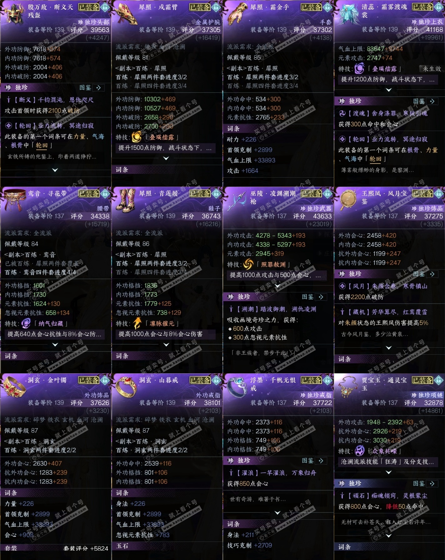 NSH318251逆水寒手游账号详情图34 NSH318251逆水寒手游账号详情图34