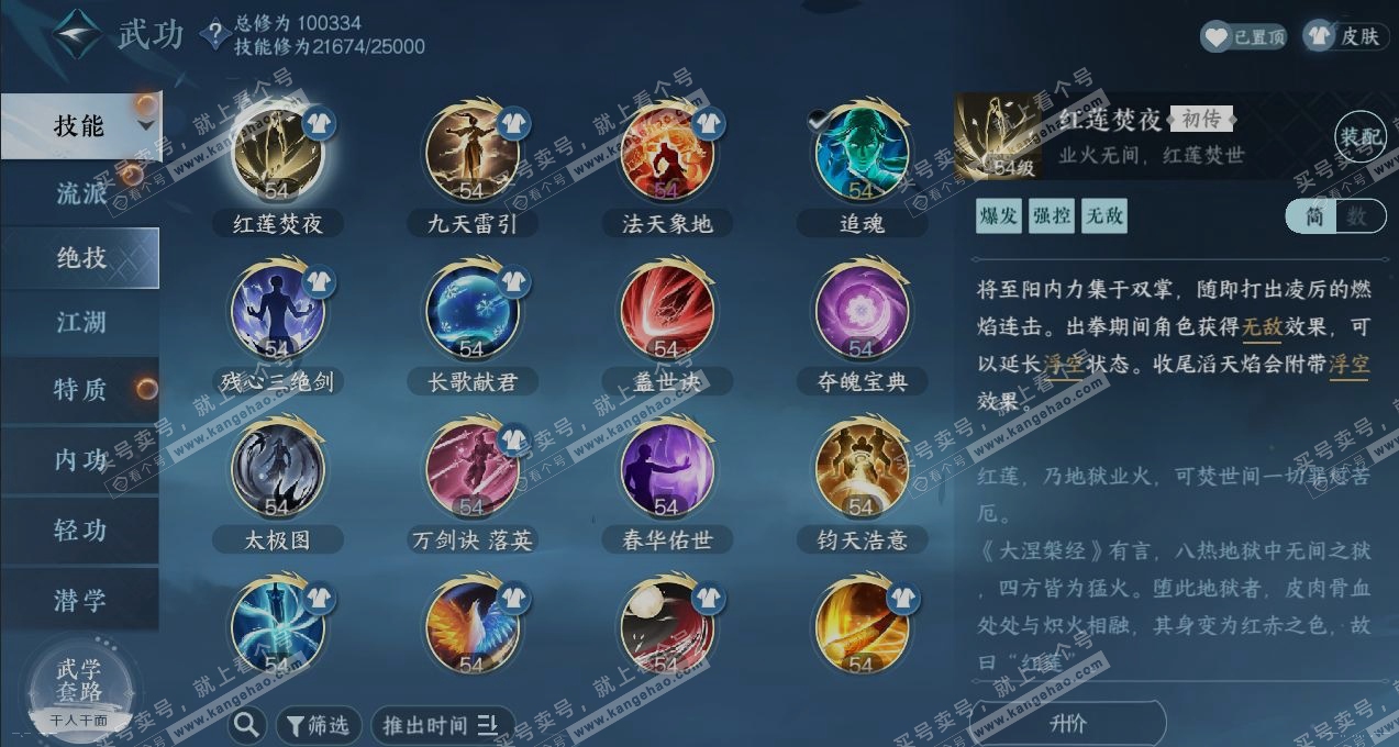 NSH318254逆水寒手游账号详情图11