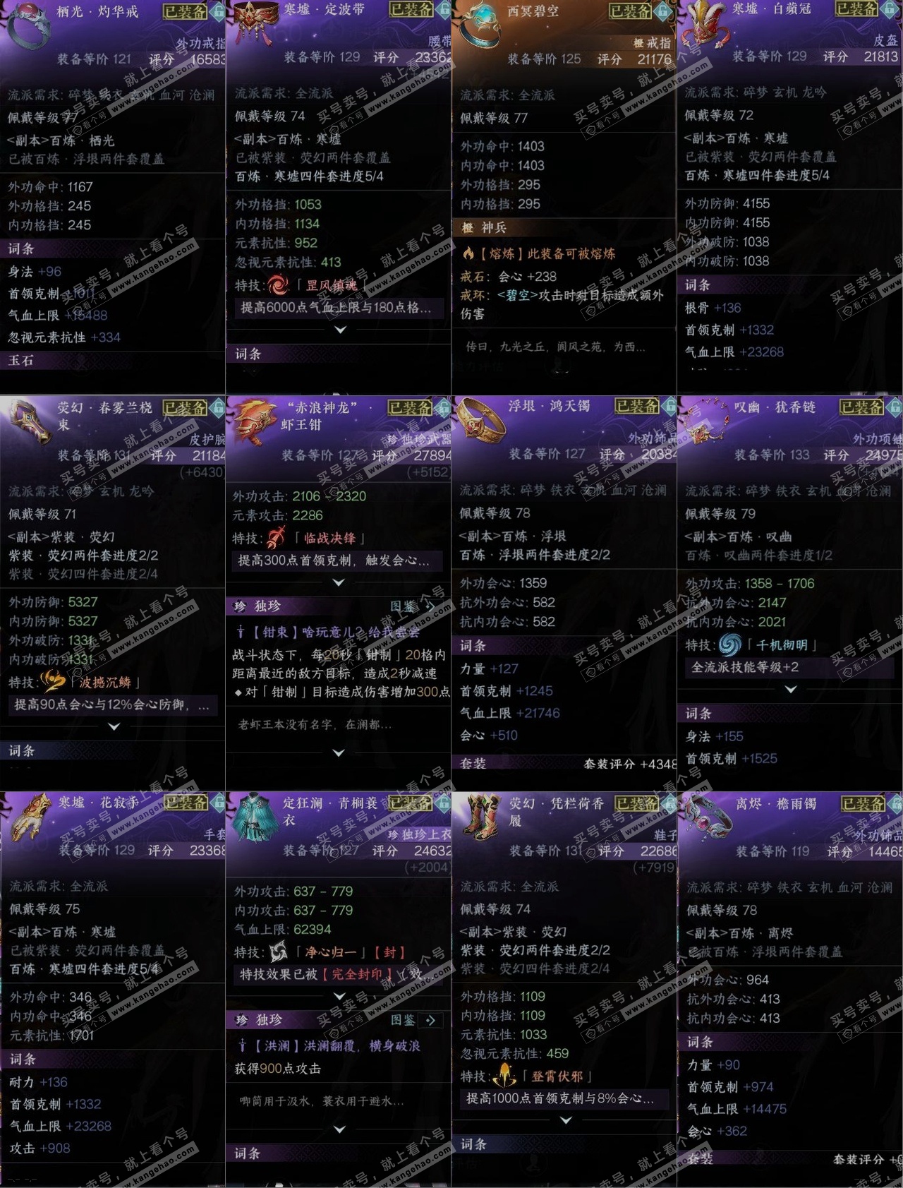 NSH318254逆水寒手游账号详情图10