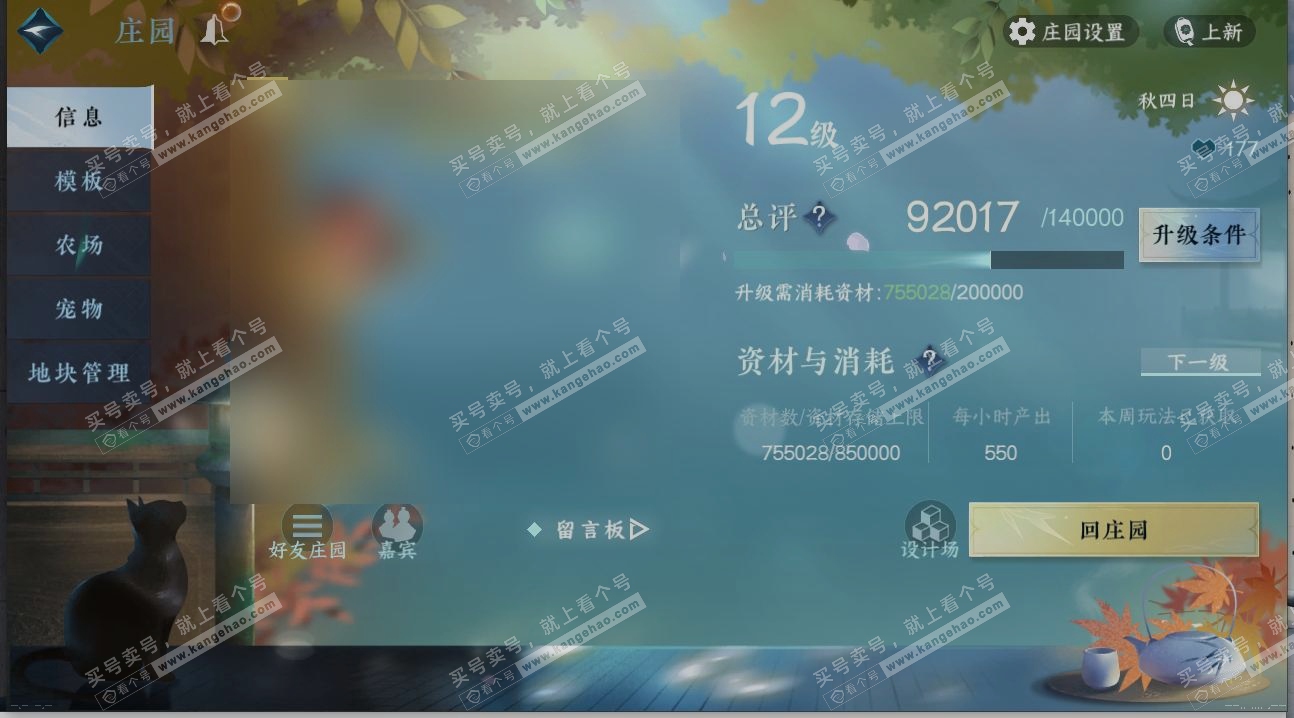 NSH318254逆水寒手游账号详情图27