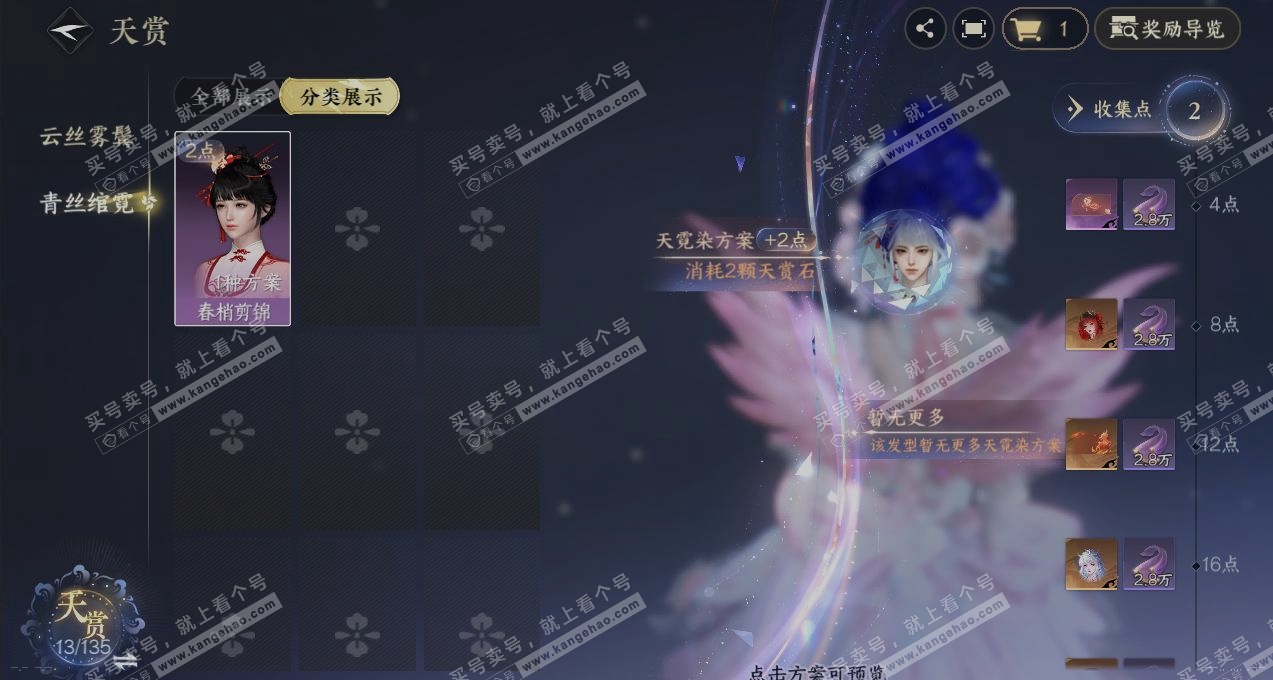 NSH318254逆水寒手游账号详情图28