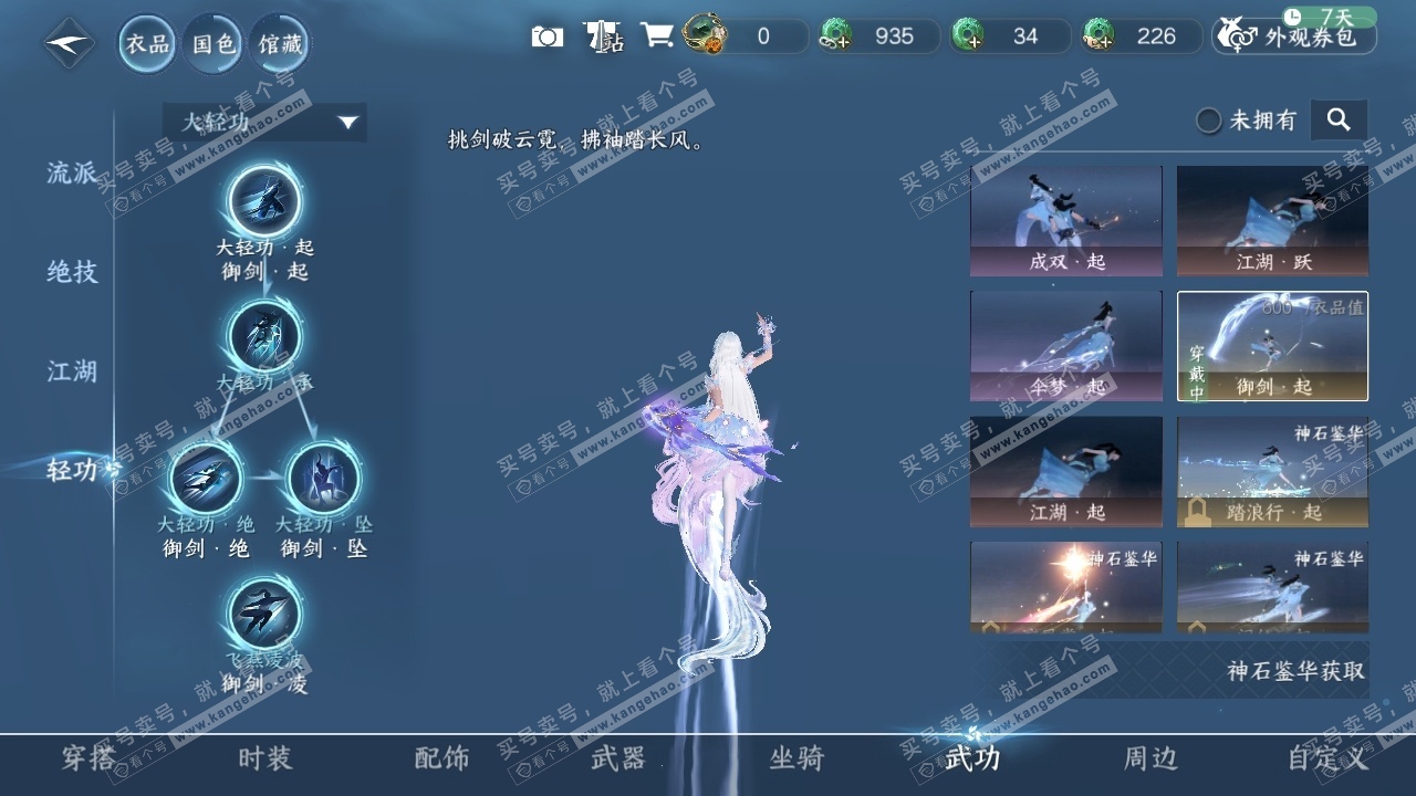 NSH318256逆水寒手游账号详情图6 NSH318256逆水寒手游账号详情图6